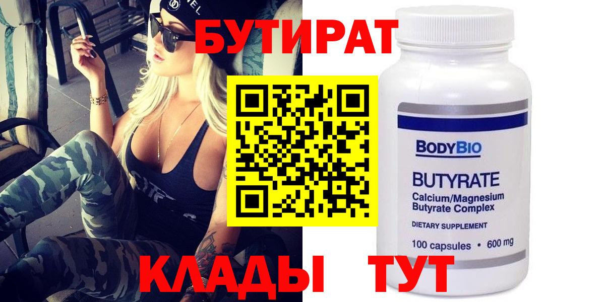Красноармейск  Бутират BDO  Вход с VPN 