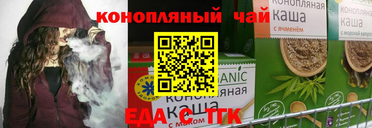 Красноармейск  Cannafood конопля  Вход с VPN 