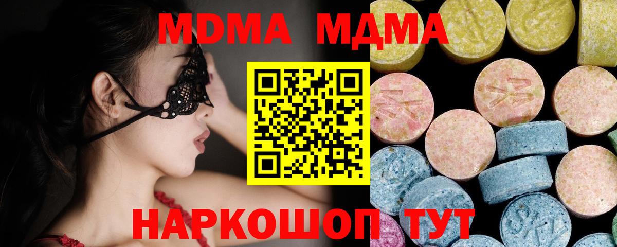 МДМА  МДМА VHQ  Вход с VPN  MDMA crystal  Красноармейск 